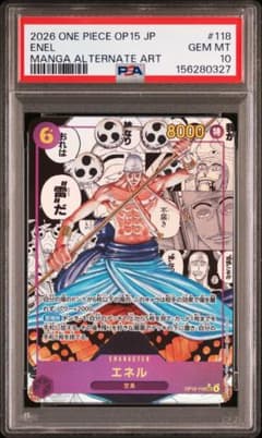 ワンピース エネル (コミパラ#118)【PSA10】 - メルカリ