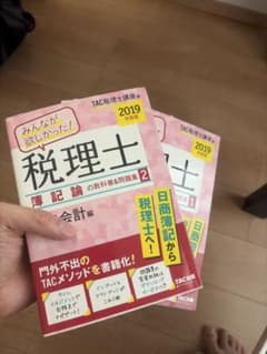 みんなが欲しかった！税理士 簿記論の教科書＆問題集 1・2セットのサムネイル