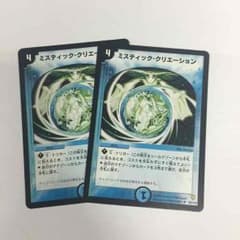 ミスティック・クリエーションのサムネイル