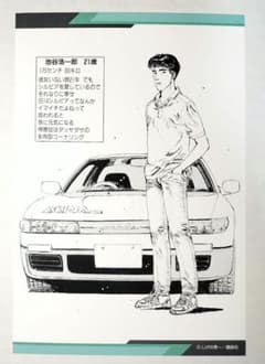 頭文字D イニシャルD 池谷浩一郎 イラストカード - メルカリ