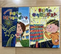 かえってきたまほうのじどうはんばいき まほうのゆうびんポスト 2冊セットのサムネイル
