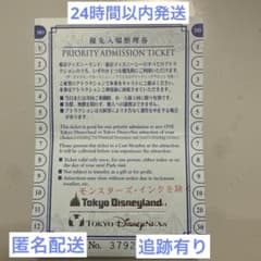 優先入場整理券　1枚　ディズニーリゾート　ランド　シー　優先券のサムネイル