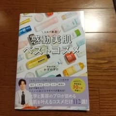 コスパ厳選!感動美肌ベストコスメのサムネイル