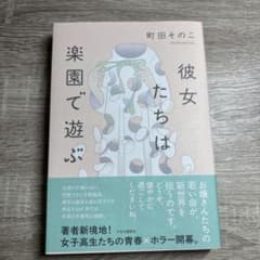 彼女たちは楽園で遊ぶのサムネイル