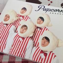 嵐 popcornCDのサムネイル