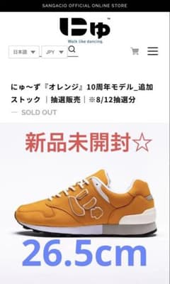 にゅ～ず 10周年モデル 26.5cm 新品未開封のサムネイル