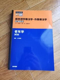 老年学 第5版のサムネイル