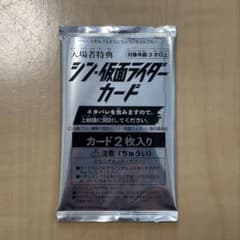 [비매품] 신·가면 라이더 입장자 특전 카드 브로마이드 2장들이