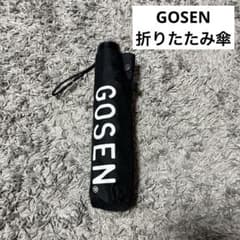 GOSEN ブラック傘 折りたたみのサムネイル