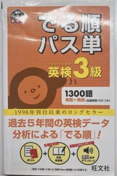 英検３級 パス単のサムネイル