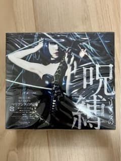 新品未開封 キノコホテル マリアンヌの呪縛 限定デラックス版 特典入りCDのサムネイル