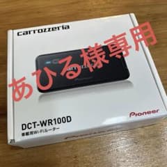 Pioneer carrozzeria wifiルーターシガソケット取扱説明書有のサムネイル