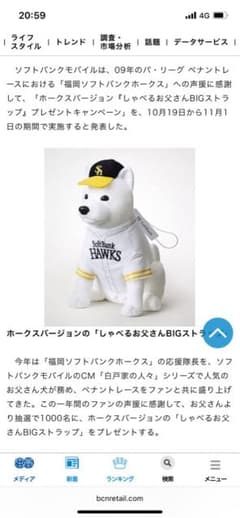 ソフトバンク　ホークス しゃべる　お父さんBIGストラップ　抽選品 ソフトバンク ホークス しゃべる お父さんBIGストラップ 抽選品 - メルカリ