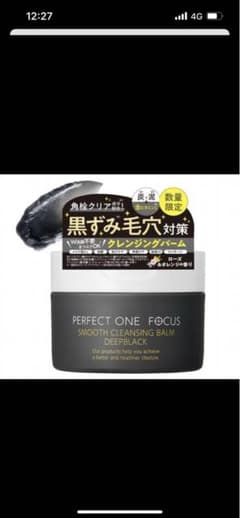 PERFECT ONE FOCUS ブラックのサムネイル