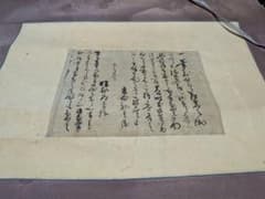 江戸時代後期嘉永年間阿波淡路國徳島藩２５万７０００石蜂須賀家家臣古文書資料掛軸 江戸時代後期嘉永年間阿波淡路國徳島藩25万7000石蜂須賀家家臣古