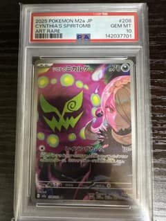 え*く様 シロナのミカルゲ PSA10 AR MEGA ハイクラスパック MEG - メルカリ
