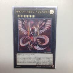 サイバー・ドラゴン・インフィニティのサムネイル