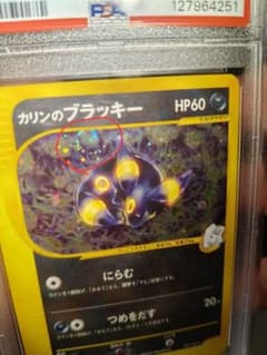 PSA9 カリンのブラッキー ☆ VS 091/141 キラ リーダーズポケモン