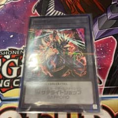 遊戯王　VS龍帝ヴァリウストークン SSTK-JP012 サテライトショップ札幌のサムネイル