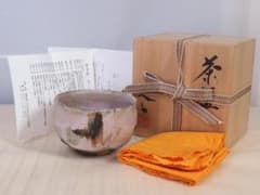 未使用】信州 松代焼 唐木田又三 さび焼/寂ぐすり 抹茶碗 茶道具
