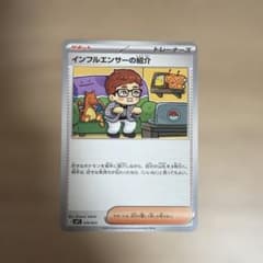 インフルエンサーの紹介のサムネイル