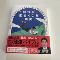 勉強が面白くなる瞬間のサムネイル