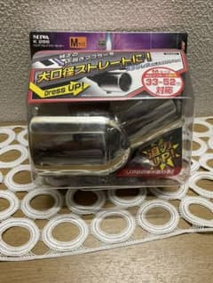 セイワ　バリアブルマフラーカッターM 33〜52mm用のサムネイル