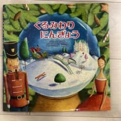 【neko様専用】くるみわりにんぎょうのサムネイル