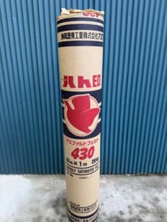 静岡瀝青工業 アスファルトフェルト 430 42m×1mのサムネイル