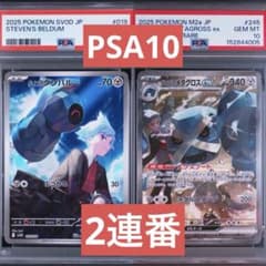 PSA10】ダイゴのダンバル ダイゴのメタグロスex AR SAR 2連番 ①