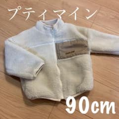 プティマイン ボア アウター 90cm ホワイトのサムネイル
