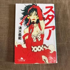 スタアのサムネイル