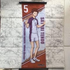 하이큐 텐도각 슬림 태피스트리
