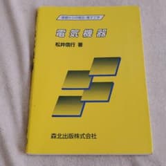 電機機器　松井信行のサムネイル