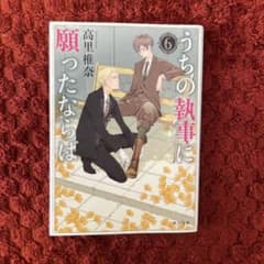 うちの執事に願ったならば 6のサムネイル