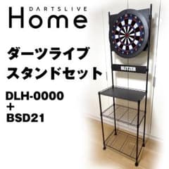 DARTSLIVE Home ダーツライブ スタンドセット BLITZER - メルカリ