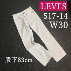 LEVIS リーバイス ホワイトデニム ジーンズ 517 W30 股下83 白 - メルカリ