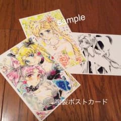 複製ポスカ 3枚のサムネイル
