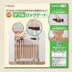 ベビーゲート 日本育児 ダブルロック スリムのサムネイル