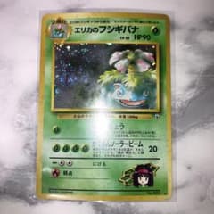 ポケモンカード 旧裏 エリカのフシギバナ うずまきホロ 全面ホロ