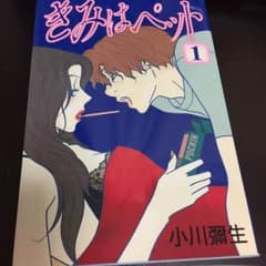 きみはペット全巻セットのサムネイル