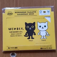 クロネコヤマト 卓上カレンダー 2020のサムネイル