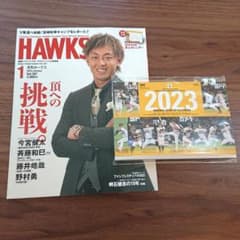 月刊ホークス１月号☆特別付録付きのサムネイル