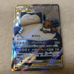 ポケモンカード イーブイ＆カビゴンGX SRのサムネイル