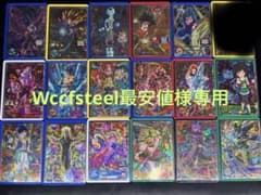 Wccfsteel最安値様専用のサムネイル