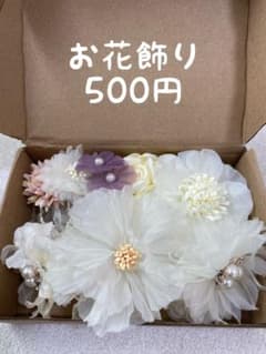 お花飾りセット 500円のサムネイル