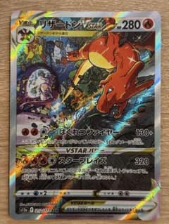 リザードンVSTAR SAR S12a VSTARユニバース 212/172美品 リザードンVSTAR SAR S12a VSTARユニバース 212/172 - メルカリ