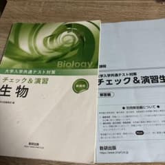 チェック&演習生物のサムネイル