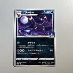 大特価】ポケモンカード ブラッキー ジムプロモ 161/S-P - メルカリ