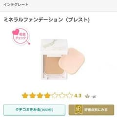 新品・未使用 INTEGRATE インテグレート ミネラルファンデーションのサムネイル